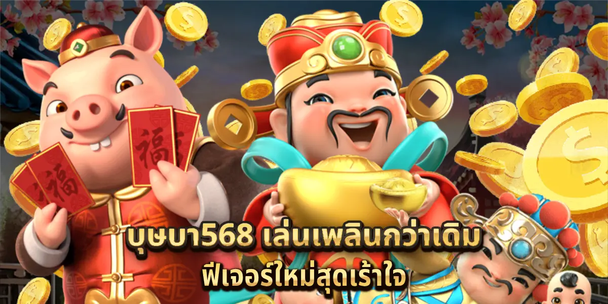 บุษบา568