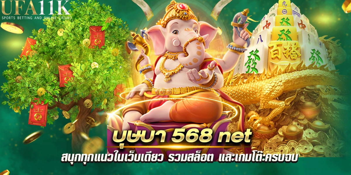บุษบา 568 net